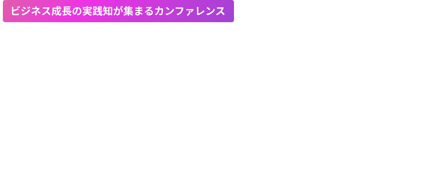 ビジネス成長の実践知が集まるカンファレンス。Embedded Finance Days 2026 DATE 2月4日(水)から2月5日(木)